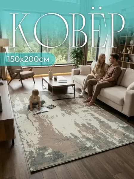 Ковер в комнату 150x200 с ворсом серый напольный