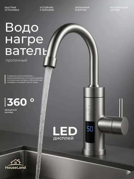 Водонагреватель проточный кран электрический LED дисплей