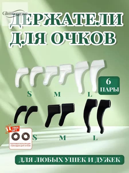 Держатель для очков