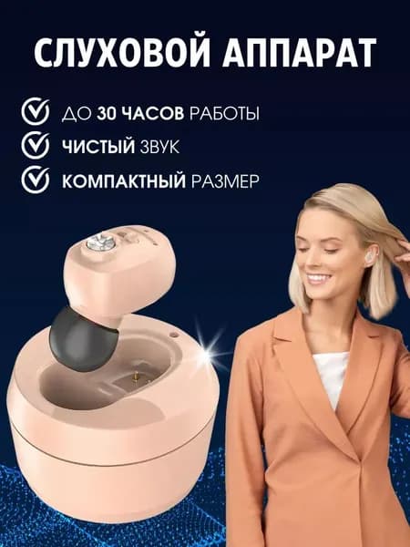Слуховой аппарат цифровой VHP-1607 с зарядным устройством USB для пожилых и взрослых, усилитель слуха для слабослышащих, бежевый цвет