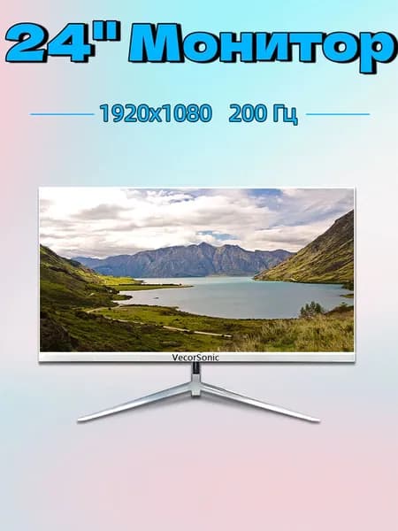 VecorSonic 23.8" Монитор 200 герц, FULL-HD, IPS (24GA 1K 200Hz ZB-E75), IPS, 1920x1080 Full HD, 200 Гц, белый