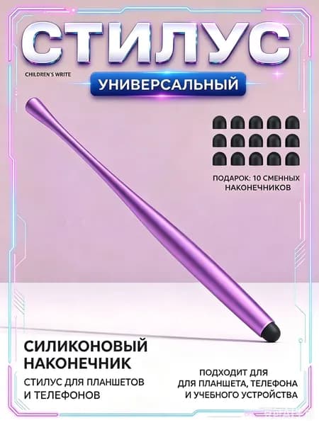 Стилус универсальный для телефона и планшетов стилус для ios/Android, подарок мужчине/женщине
