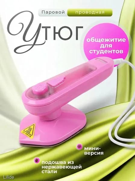 Паровой утюг с отпаривателем и функцией самоочистки, розовый, для дома и путешествий