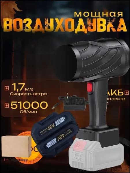 Воздуходувка