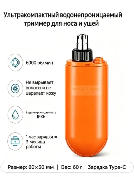 Триммер для носа и ушей BAT0044@#8671-US, кол-во насадок 1
