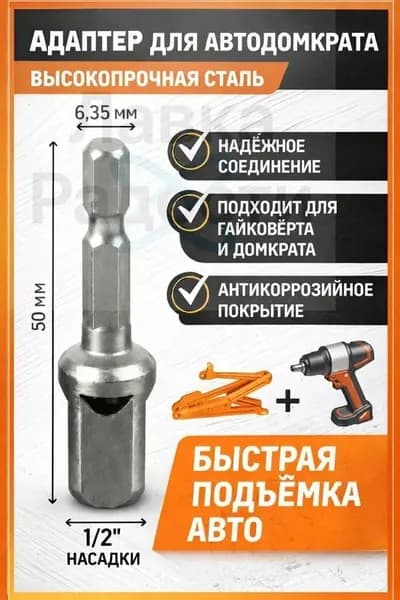 Аксессуары для домкрата - Адаптер, нагрузка до 2.1 т