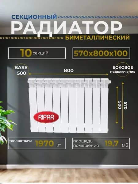 Радиатор BASE 500 10 секций боковоеовое подключение