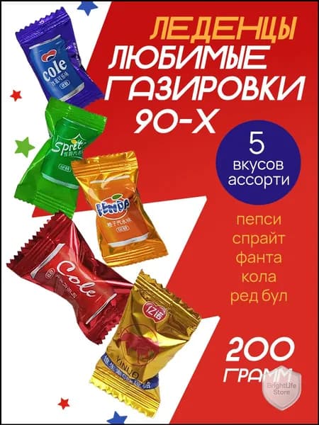 Конфеты газировка ассорти китайские 200 г