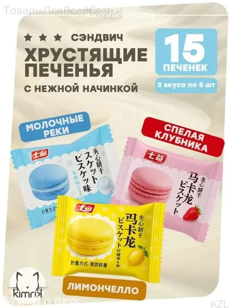 Печенье, премиум