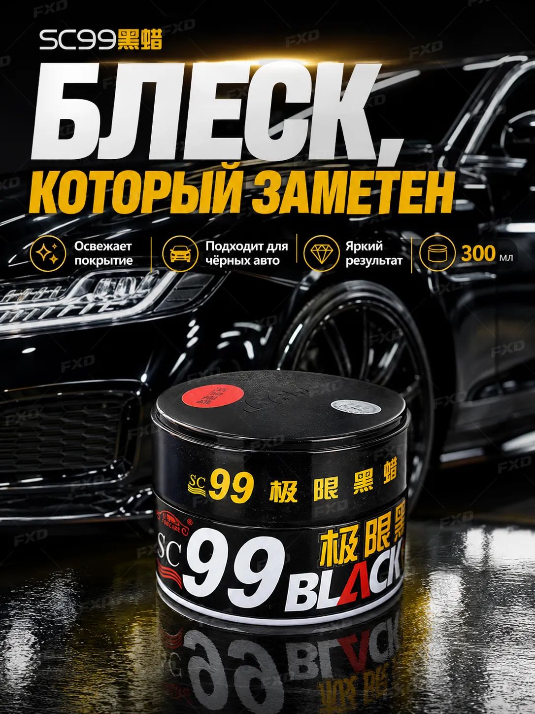 Набор автохимии Воск, 300 мл, 1 шт.