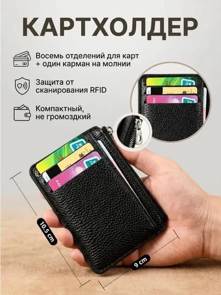 RFID-защита