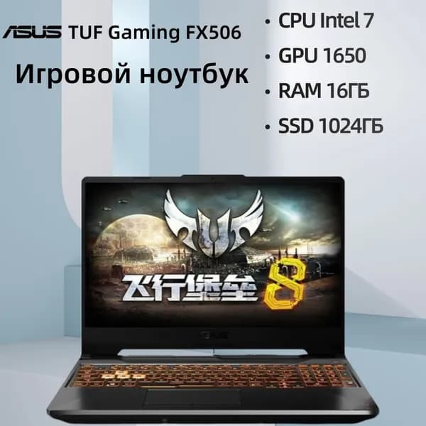 ASUS TUF Gaming FX506 Игровой ноутбук 15.6", Intel Core i7-10750H, RAM 16 ГБ, SSD 1024 ГБ, NVIDIA GeForce GTX 1650 (4 Гб), Windows Pro, серый металлик, Английская раскладка