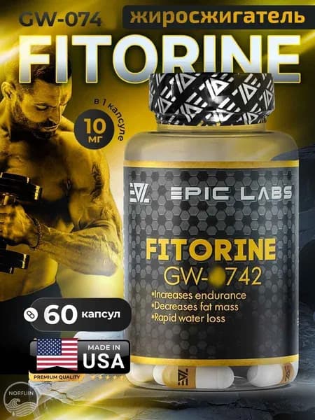 Жиросжигатель Epic Labs Fitorine GW-0742 60 капсул, выводит лишнюю жидкость, средство для похудения мужчинам и женщинам