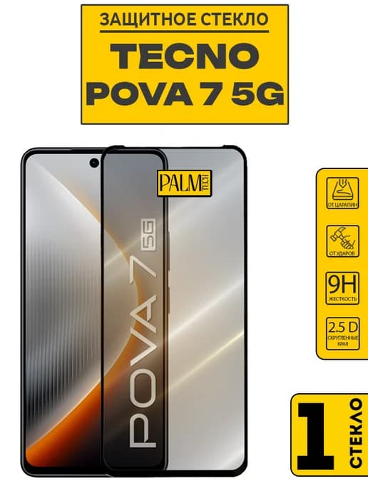 Защитное стекло на TECNO POVA 7 5G