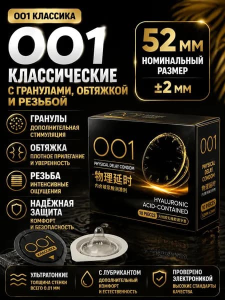10 ультратонких частиц гиалуроновой кислоты + поясок + презервативы из натурального латекса с резьбой (длина 160 мм, ширина 52 мм, может быть увеличена на 54 мм).