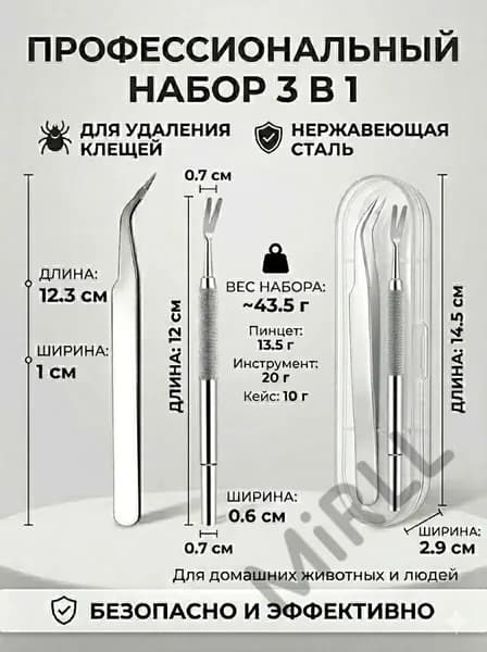 Выкручиватель клещей для людей, собак и кошек 12 см с эргономичной ручкой Безопасное удаление паразитов Запат