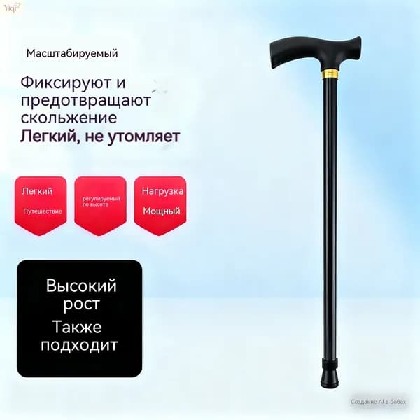 Трость опорная алюминиевая регулируемая по высоте