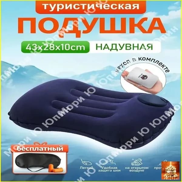 Ортопедическая надувная подушка для офисаная подушка для офиса и путешествий туристическая