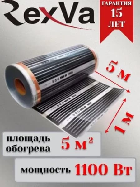 Теплый пол пленочный инфракрасный REXVA, ширина 1 м (5кв.м)