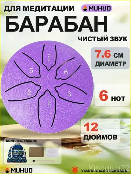 Премиум стальной язычковый барабан, 3 дюйма, 6 нот