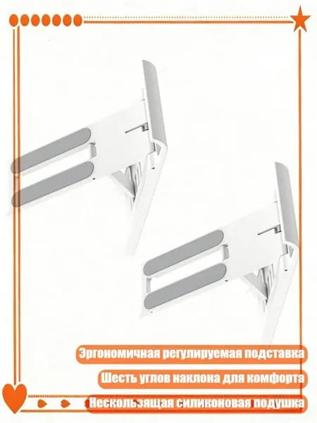 Эргономичная складная подставка для устройств с 6 регулируемыми углами, нескользящая силиконовая подушка, универсальная поддержка для телефона и планшета, Белый