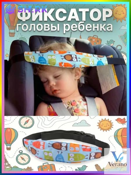 Повязка фиксатор головы ребенка в автокресле и коляске