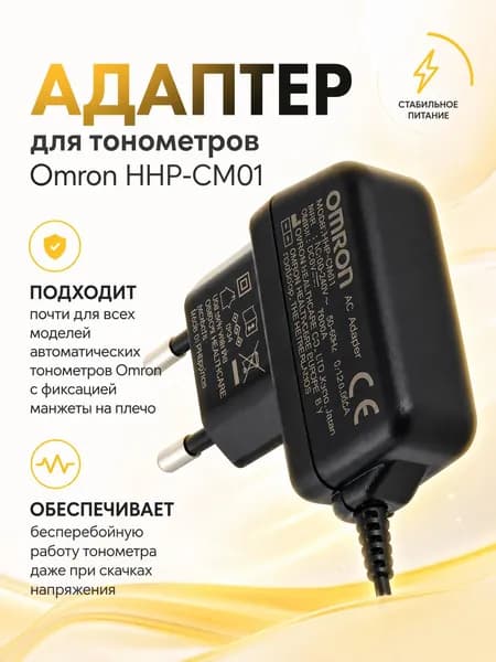 Адаптер для автоматических тонометров Omron с фиксацией манжеты на плечо
