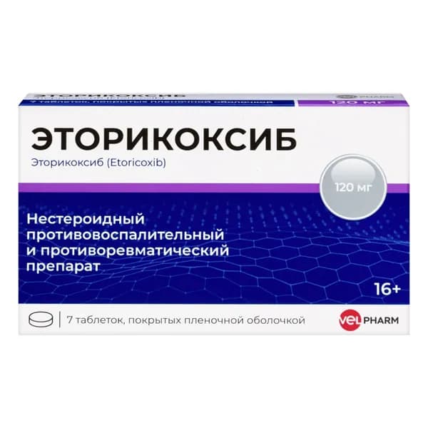 Эторикоксиб Велфарм, таблетки в плён. об. 120 мг, 7 шт.