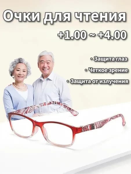 Очки компьютерные