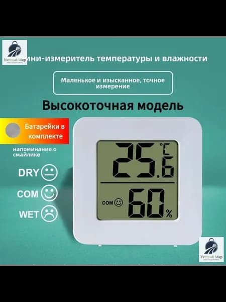 Цифровой термометр-гигрометр с подсветкой