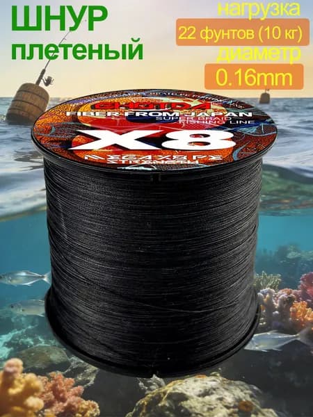 Плетеный шнур X8 8-жильная плетёнка для рыбалки