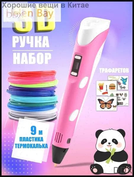 Новая 3D-ручка для 3D-печати для детей с 9-метровой нитью PLA 1,75 мм для самостоятельного рисования на день рождения,светло-розовый