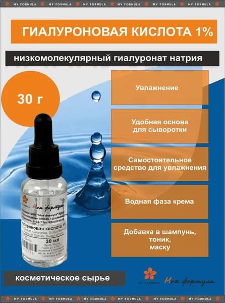 Гиалуроновая кислота низкомолекулярная1% косметический раствор 30 мл
