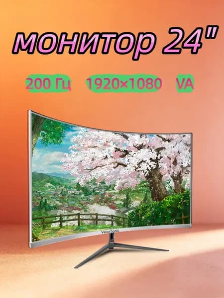 VecorSonic 23.8" Монитор 200 Гц, 1920 x 1080 (FHD) (24GA 1K 200hz QB-AO12), VA, 1920x1080 Full HD, 200 Гц, Изогнутый экран, белый