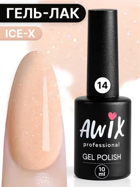 Гель лак для ногтей сияющий сверкающий мерцающий Ice X 14