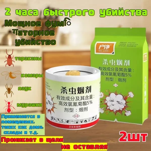 Дымовая шашка , подходящие для уничтожения тараканов, комаров, мух, пауков и других вредителей комплект