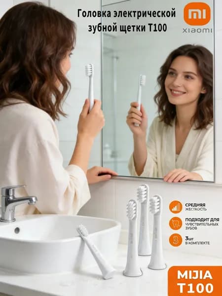Сменная насадка для электрической зубной щетки Xiao mi Mijia Sonic Electric Toothbrush T100 3шт.