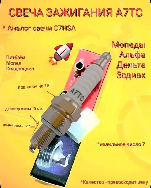 Свеча зажигания 4Т скутер мопед С7HSA/A7TC запчасти на 139QMB 152QMI 157QMJ 139/154FMI 16 10