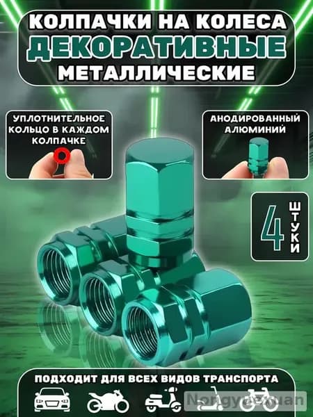 Колпак ступицы колеса, 2 шт.