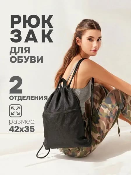 Сумка для обуви с двумя карманами