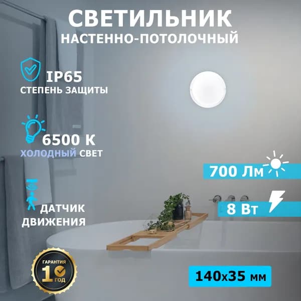 Светильник потолочный светодиодный Rexant с датчиком движения