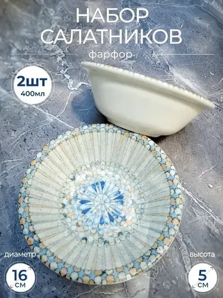 Набор 2 тарелки-салатники глубокие 16см 400мл. Мозаика