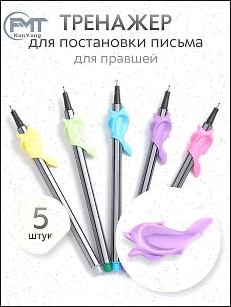 Тренажер для постановки письма на ручку в форме рыбки, набор 5 шт