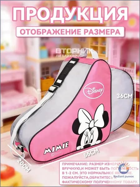 Сумка для роликов