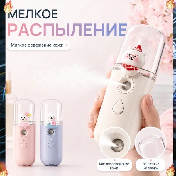Увлажнитель для кожи