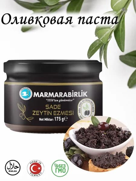 Оливковая паста MARMARABIRLIK 175 гр
