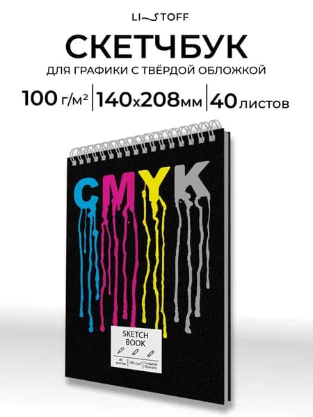 Скетчбук Listoff А5, 40 листов на гребне, плотность 100 г/м2, белая бумага, твердая обложка
