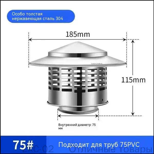 Колпак премиум для трубы, сетка 75 мм