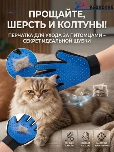 Перчатка для вычесывания и массажа домашних животных, 2 в 1 - удаление шерсти + массаж, синяя (для правой руки), антицарапанная ткань