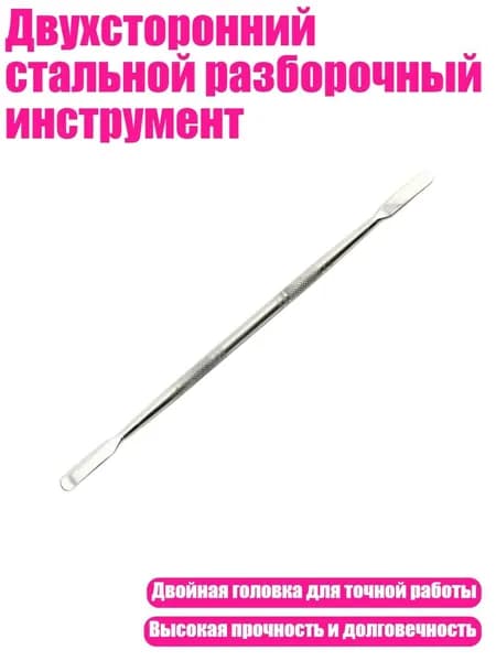 Двухсторонний стальной разборочный инструмент, - 1pc